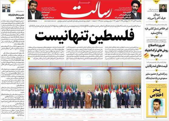 روزنامه رسالت