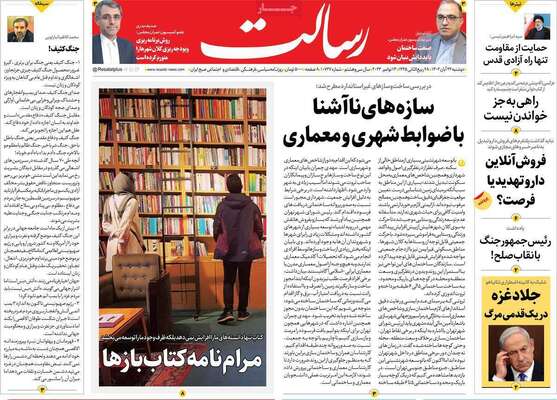 روزنامه رسالت