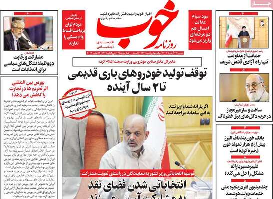 روزنامه خوب