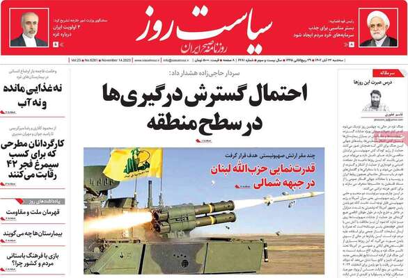 روزنامه سیاست روز