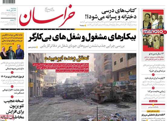 روزنامه خراسان