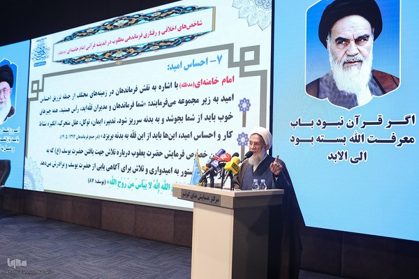 دومین کنگره اندیشه‌های قرآنی امام خامنه‌ای