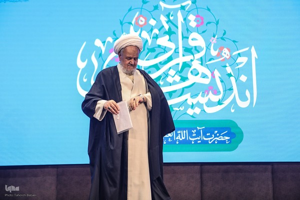 دومین کنگره اندیشه‌های قرآنی امام خامنه‌ای