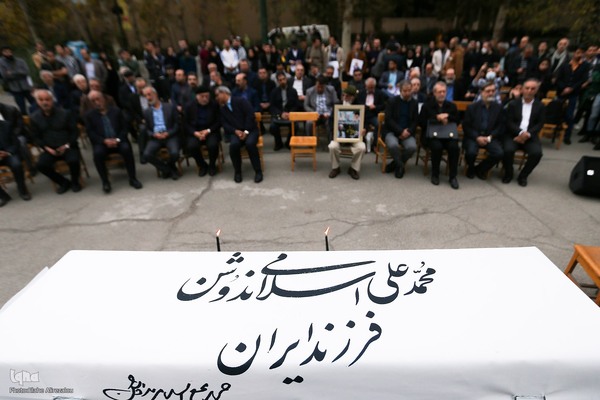 تشییع پیکر زنده‌یاد دکتر محمدعلی اسلامی ندوشن در دانشگاه تهران