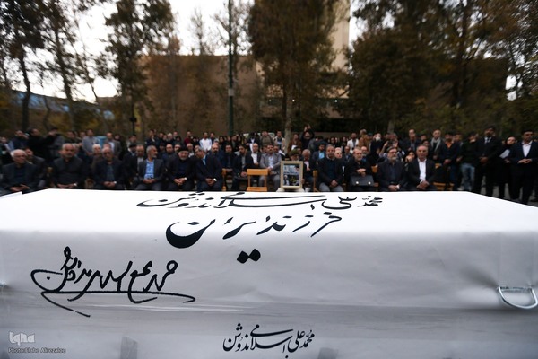 تشییع پیکر زنده‌یاد دکتر محمدعلی اسلامی ندوشن در دانشگاه تهران