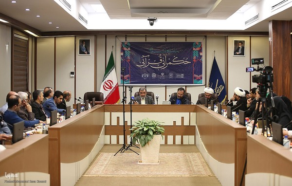 نشست حکمرانی قرآنی