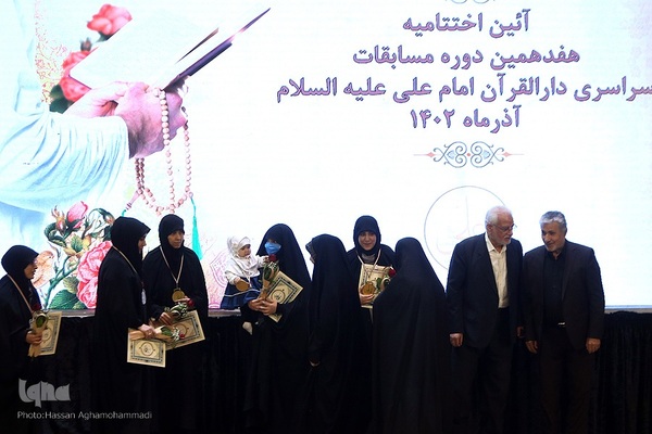اختتامیه مسابقات سراسری دارالقرآن امام علی(ع)