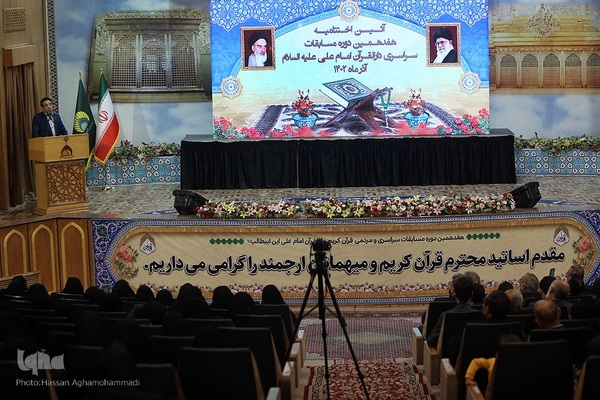 اختتامیه مسابقات سراسری دارالقرآن امام علی(ع)