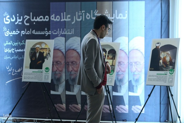 سومین کنگره بزرگداشت «استاد فکر؛ علامه مصباح یزدی»