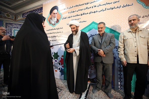 اختتامیه مسابقات  قرآن بین بیمارستانی و مراکز درمانی استان تهران