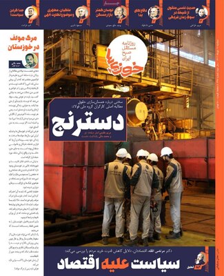 روزنامه خوزی ها