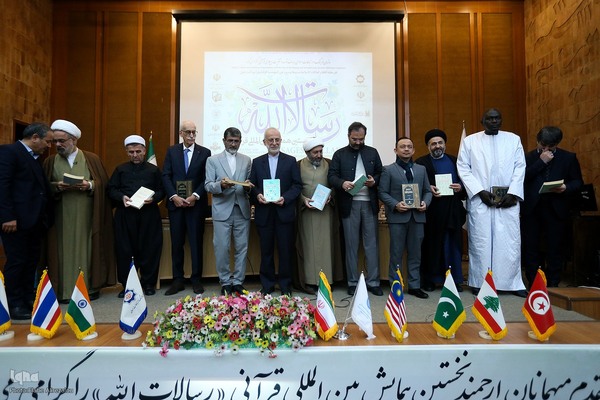 همایش «رسالات الله»