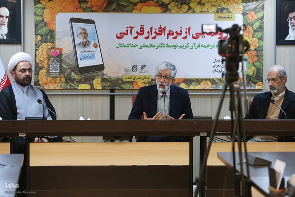 رونمایی «نرم افزار قرآنی»