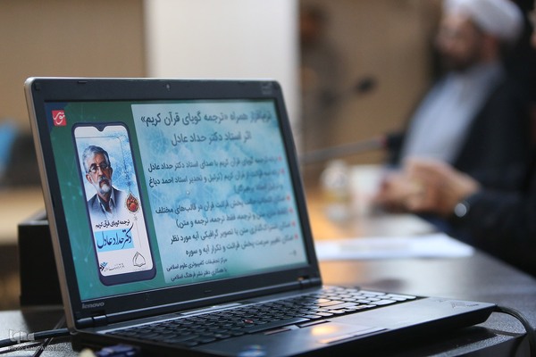 رونمایی «نرم افزار قرآنی»