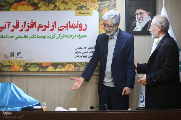 رونمایی «نرم افزار قرآنی»