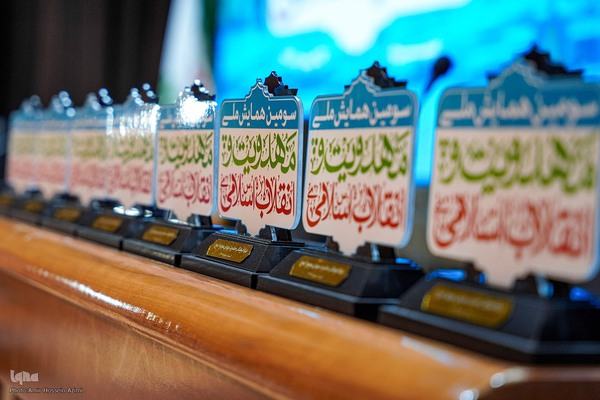 همایش ملی «مهدویت و انقلاب اسلامی»