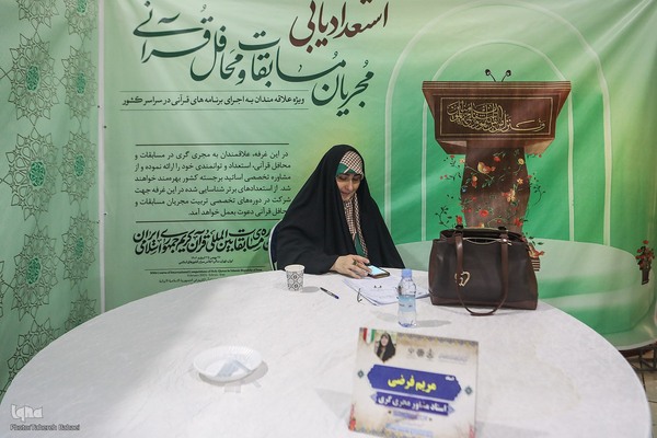 نمایشگاه جانبی مسابقات بین‌المللی قرآن