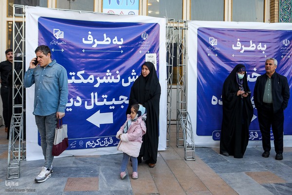 دهمین روز برگزاری نمایشگاه قرآن کریم