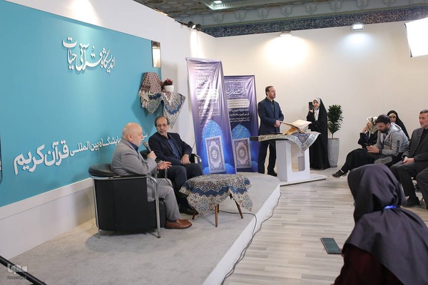 مراسم رونمایی از مصحف نوین قرآن مبارک