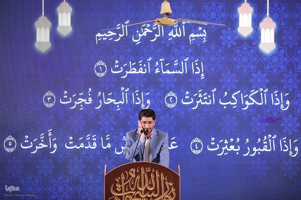 محفل انس با قرآن کریم با حضور شهردار تهران