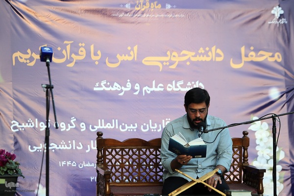 محفل دانشجویی انس با قرآن كريم در دانشگاه علم و فرهنگ