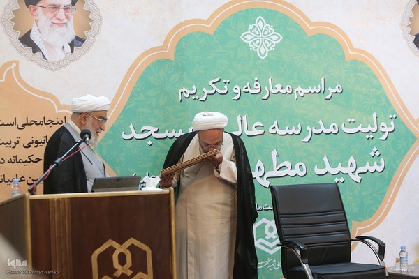 مراسم معارفه تولیت مدرسه‌عالی شهید مطهری (ره)
