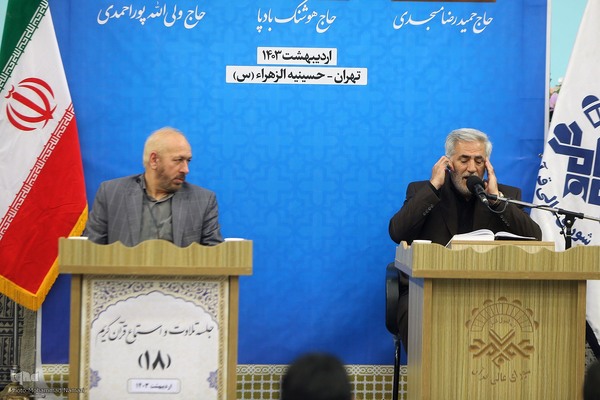 حبیب‌الله پوراحمدی در هجدهمین جلسه تلاوت و استماع قرآن کریم