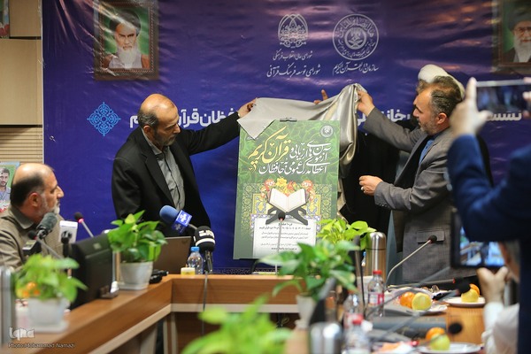 نشست خبری نوزدهمین دوره اعطای مدرک تخصصی به حافظان قرآن کریم