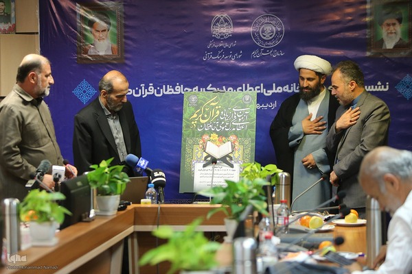 نشست خبری نوزدهمین دوره اعطای مدرک تخصصی به حافظان قرآن کریم