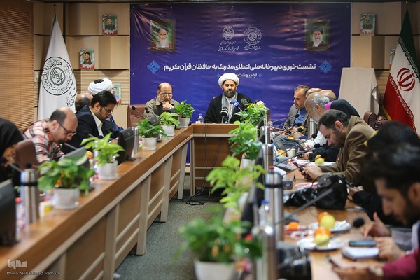 نشست خبری نوزدهمین دوره اعطای مدرک تخصصی به حافظان قرآن کریم