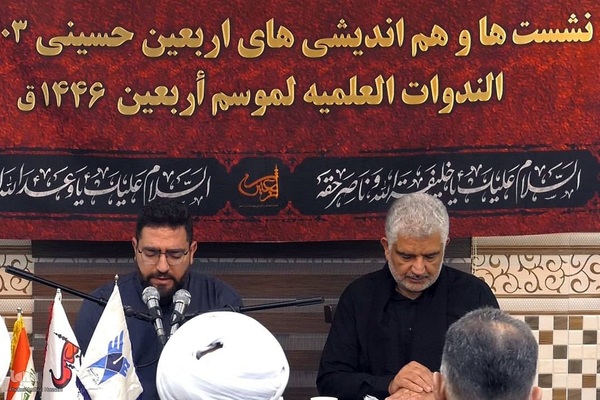 نشست بین‌المللی «اربعین و جامعه مهدوی» در کربلای معلی