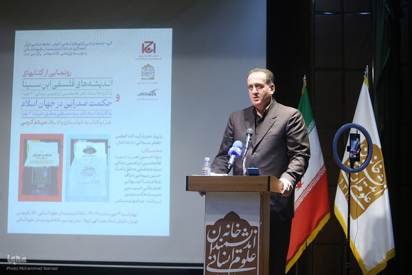 رونمایی از کتاب‌های «اندیشه‌های فلسفی ابن‌سینا» و «حکمت صدرایی در جهان اسلام»