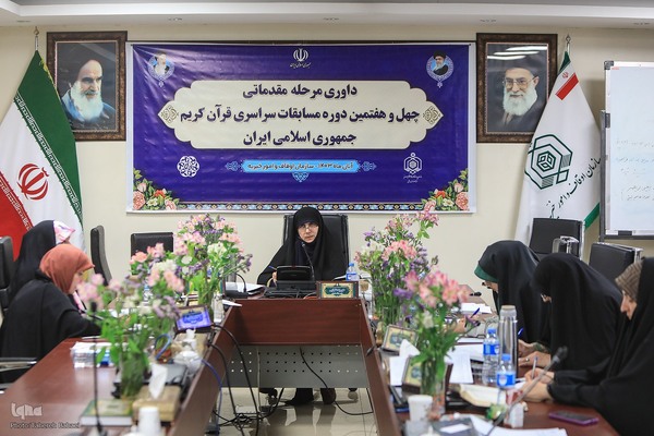 مرحله مقدماتی چهل‌وهفتمین دوره مسابقات سراسری قرآن کریم