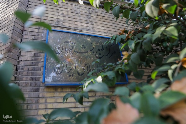 مرکز طبع و نشر قرآن کریم