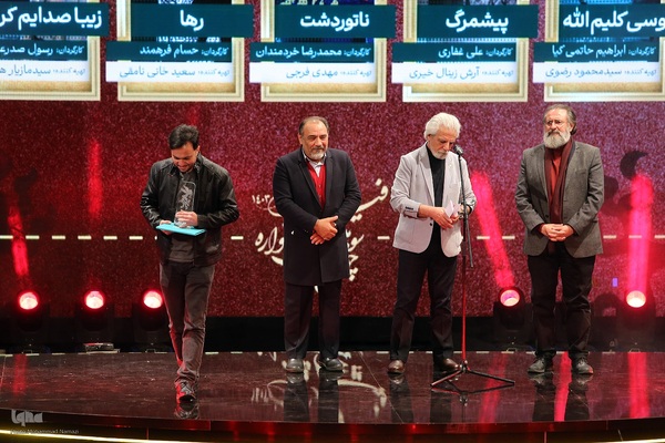 اختتامیه چهل و سومین جشنواره فیلم فجر