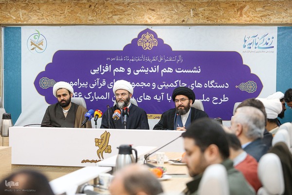 نشست هم‌اندیشی نهضت ملی زندگی با آیه‌ها