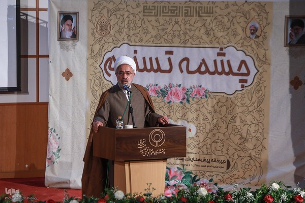 پیش‌همایش نکوداشت ۸۰ جلد تفسیر تسنیم