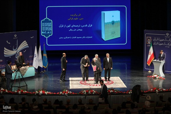آیین اختتامیه چهل و دومین جایزه کتاب سال جمهوری اسلامی ایران
