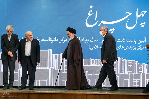 پاسداشت چهلمین سال بنیادگذاری مرکز دائره‌المعارف بزرگ اسلامی