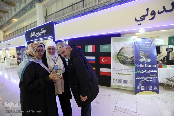 بخش بین‌الملل سی‌ودومین نمایشگاه قرآن کریم
