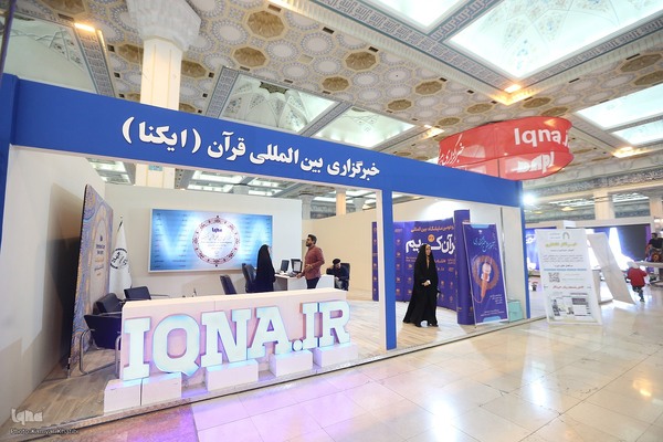 روز هشتم سی‌ودومین نمایشگاه بین‌المللی قرآن