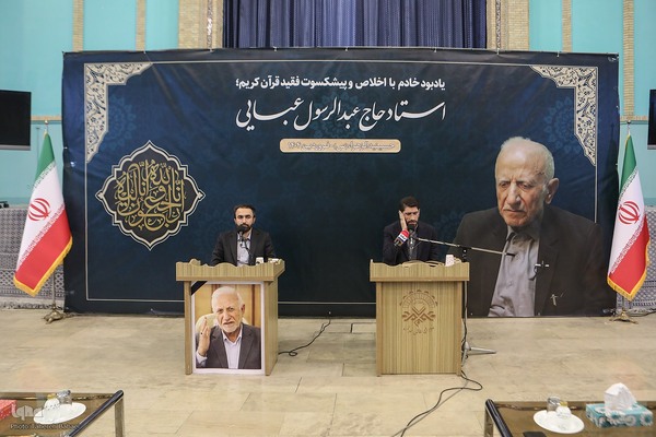 گردهمایی جامعه قرآنی در فراق استاد عبدالرسول عبایی