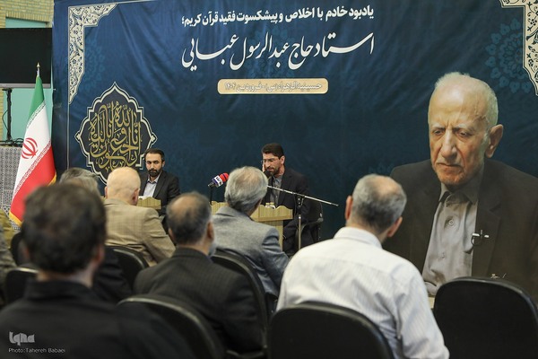 گردهمایی جامعه قرآنی در فراق استاد عبدالرسول عبایی