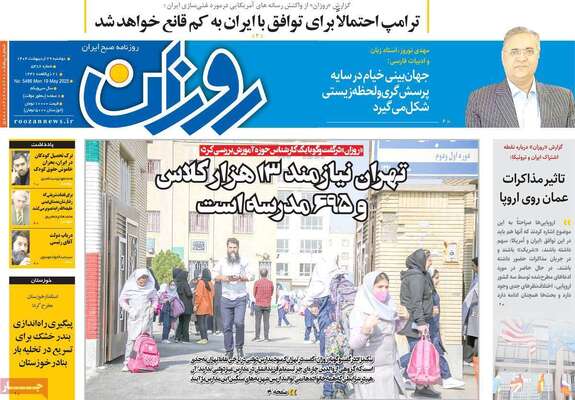 صفحه نخست روزنامه‌های دوشنبه ۲۹ اردیبهشت ۱۴۰۴