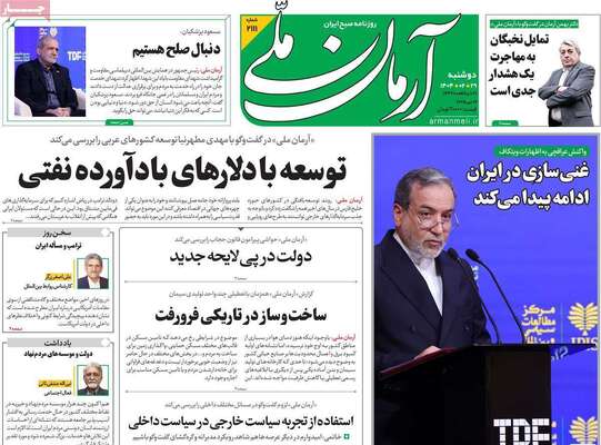صفحه نخست روزنامه‌های دوشنبه ۲۹ اردیبهشت ۱۴۰۴