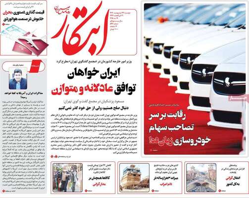 صفحه نخست روزنامه‌های دوشنبه ۲۹ اردیبهشت ۱۴۰۴