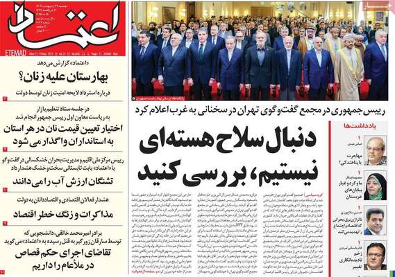 صفحه نخست روزنامه‌های دوشنبه ۲۹ اردیبهشت ۱۴۰۴