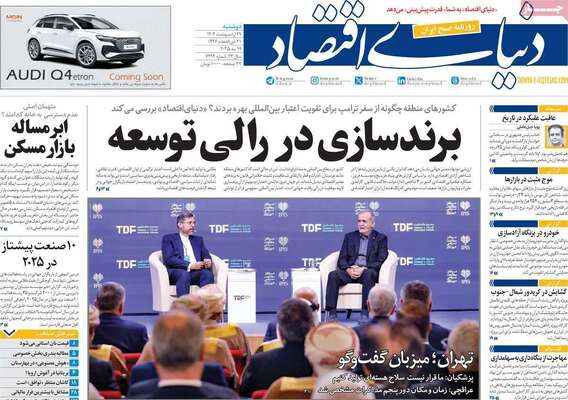 صفحه نخست روزنامه‌های دوشنبه ۲۹ اردیبهشت ۱۴۰۴