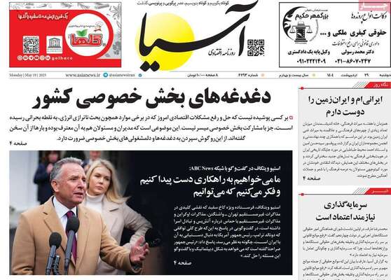 صفحه نخست روزنامه‌های دوشنبه ۲۹ اردیبهشت ۱۴۰۴