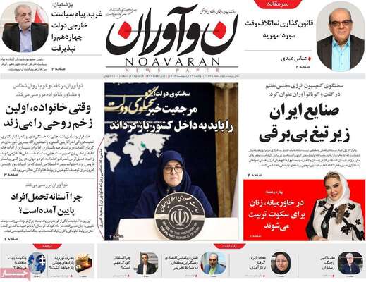 صفحه نخست روزنامه‌های دوشنبه ۲۹ اردیبهشت ۱۴۰۴
